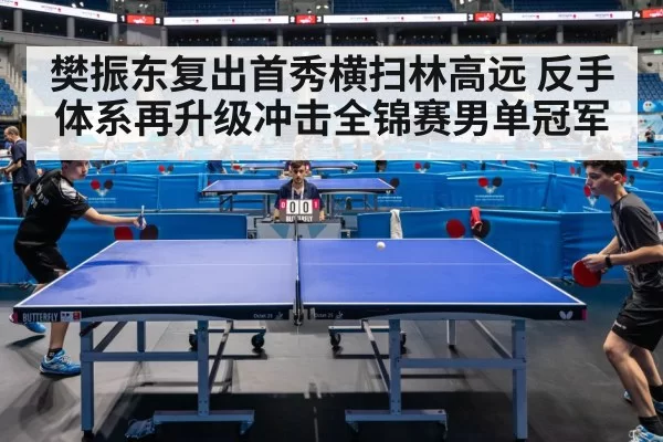 table tennis match