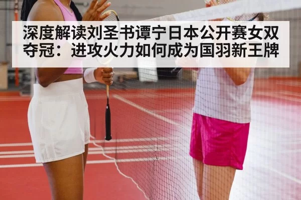 badminton women doubles match action